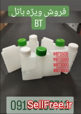 فروش باتل دستگاه BT  مدل BT3000